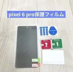Google pixel6pro フィルム