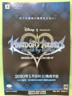 当時物　PSP　キングダムハーツ　バース バイ スリープ 　チラシ