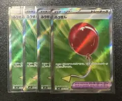 ふうせん　sr 4枚セット ポケモンカード