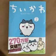 ちいかわ 2 特典おみくじ付