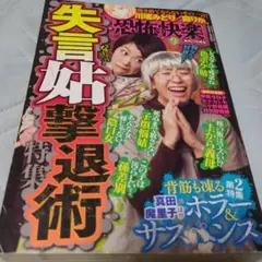 失言妨撃退術 特集号　恐怖の快楽　2019年9月号