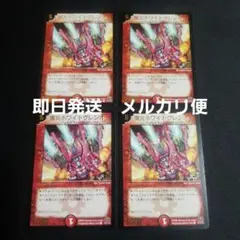 【即日発送】【メルカリ便】爆炎ホワイトグレンオー　プロモ　4枚