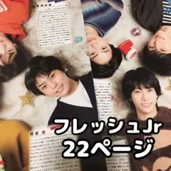 Myojo Duet POTATO フレッシュJr ジャニーズJr 切り抜き