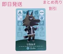どうぶつの森　amiiboカード　リカルド　まとめ売り割引