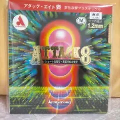 Armstrong ATTACK 8 M粒・ソフトラバー 1.2mm