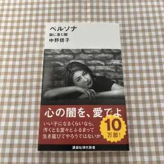ペルソナ 脳に潜む闇