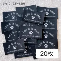 T-17【肉球】20枚 洗える布タグ 刺繍タグ 布タグ