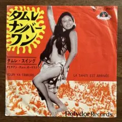 タヒチアン・タムレ・オーケストラ/タムレ・ナンバー・ワン　EPシングルレコード