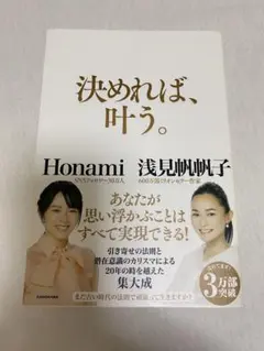 決めれば、叶う。