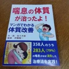 呼吸の体質が治ったよ！