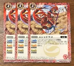 バトスピ　バトルスピリッツ　ムシャドラコ３枚セット　SD29-07