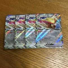 【4枚セット】ピジョット　ex 139/190 RR