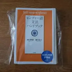 ヒンディー語文法ハンドブック（ページ裁断）