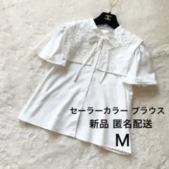 【タグ付き新品】レース襟 ホワイト 半袖 シャツ ブラウス セーラーカラー M