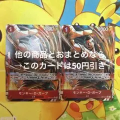 ワンピースカード モンキー・D・ガープ R パラレル OP13-016 2枚