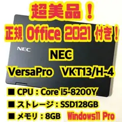 正規Office付き‼️NEC　VersaPro　VKT13H-4　ノートパソコン