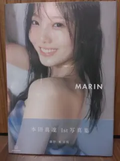 未開封　本田真凜1st写真集 MARIN