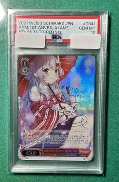 2025年最新】百鬼あやめ ssp psa10の人気アイテム - メルカリ