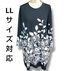 新品未使用品 黒白 チュニック 七分袖 LLサイズ レオナール風 花柄 バラ柄