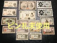 旧紙幣 古札 ピン札 未使用 鳩銭 裁断エラー 聖徳太子 中央武内1円 34S