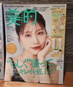 新品未読美的 2025年10月号増刊 有村架純