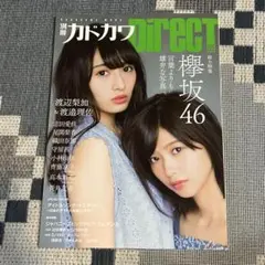 欅坂46  別冊カドカワ DirecT 05