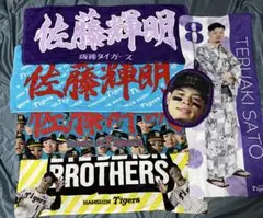 阪神タイガース 佐藤輝明 タオル 6枚セット