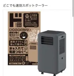【開封未使用品】ドンキホーテDMS-083-WHスポットエアークーラー 開封未使用品】ドンキホーテDMS-083-WHスポットエアークーラー