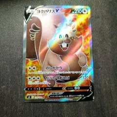 ヨクバリスV SR ポケカ ポケモンカード