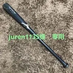 ミズノ木製バット中田翔モデル