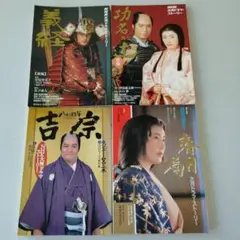 【初版本】NHK大河ドラマ 4冊セット
