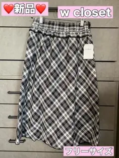 ♡新品♡ w closet チェック柄　膝丈スカート 【F】