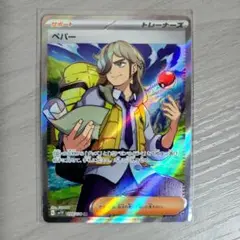 ペパー SR SV1V バイオレットex 099/078