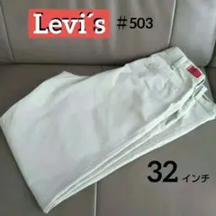 Levi's 32インチ/リーバイス/チノパン/ベージュ/パンツ/５０３