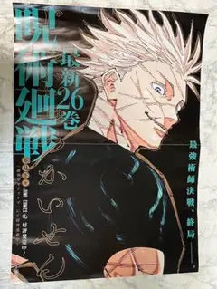 呪術廻戦　25巻　非売品　B3ポスター ジャンプショップ JUMP SHOP【公式】 on X: 
