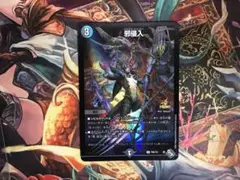 邪侵入 プロモ 1枚