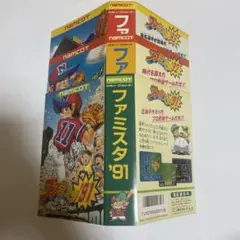ファミコン ナムコ ファミスタ91.92.93表紙　レトロ レア ソフト