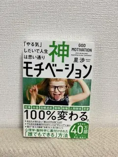 神モチベーション 星歩