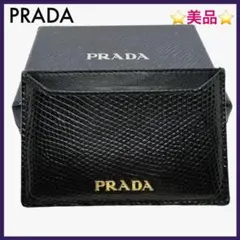 美品✨ プラダ PRADA リザード カードケース ブラック