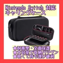 Switch 用 ケース Nintendo Switch 対応 キャリングケース