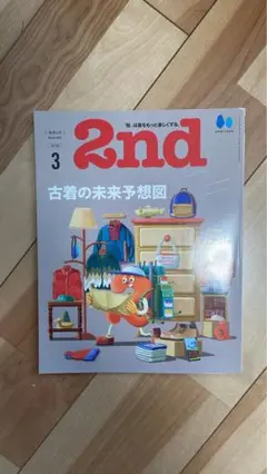 2nd 雑誌　古着　ビンテージ　本