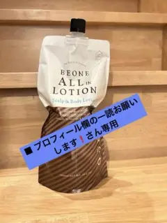 ＼新品未開封／ ビーワンオールインローション 1000ml ビーワン オールインローション 1000mL 未開封