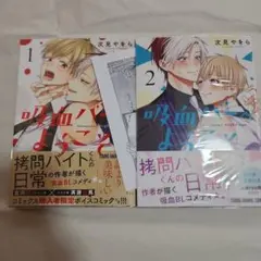 吸血バーへようこそ 1.2
