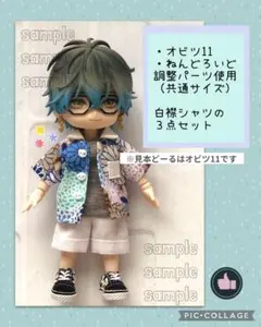 オビツ11/ねんどろいど調整パーツ使用サイズ　服　白襟シャツ３点セットno.94