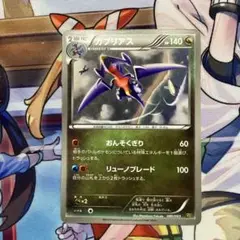 ポケモンカード　ガブリアス