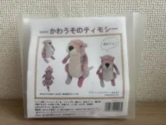 ナイフメーラ かわうそのティモシー