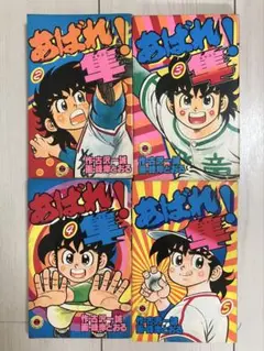 88 【初版多数】あばれ！隼　峰岸とおる　全10巻　小学館 88 【初版多数】あばれ！隼 峰岸とおる 全10巻 小学館 あばれ!隼