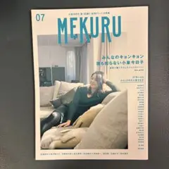 【美品】MEKURU 7 みんなのキョンキョン 誰も知らない小泉今日子