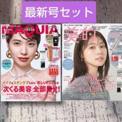 【最新号】新品未読　MAQUIA　美的 2025年10月号　雑誌のみ