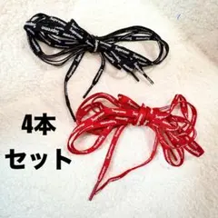 新品 赤＆黒(2本ずつ) supreme シューレース シュプリーム靴紐